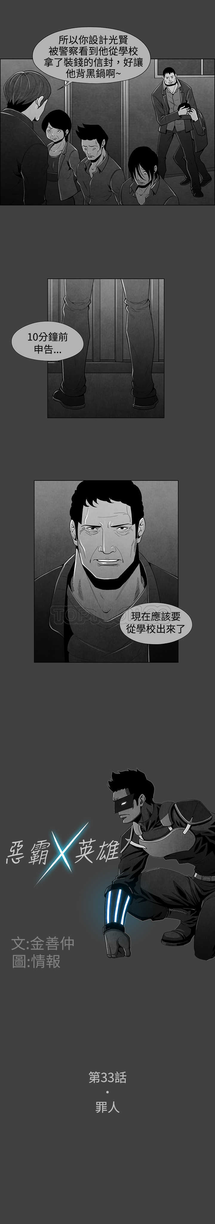 《惡霸 X 英雄(完結)》第33话 第2页
