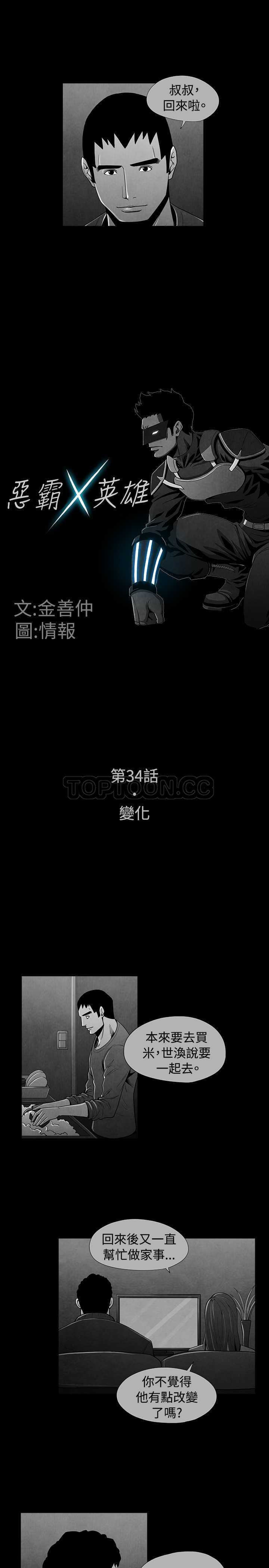 《惡霸 X 英雄(完結)》第34话 第3页