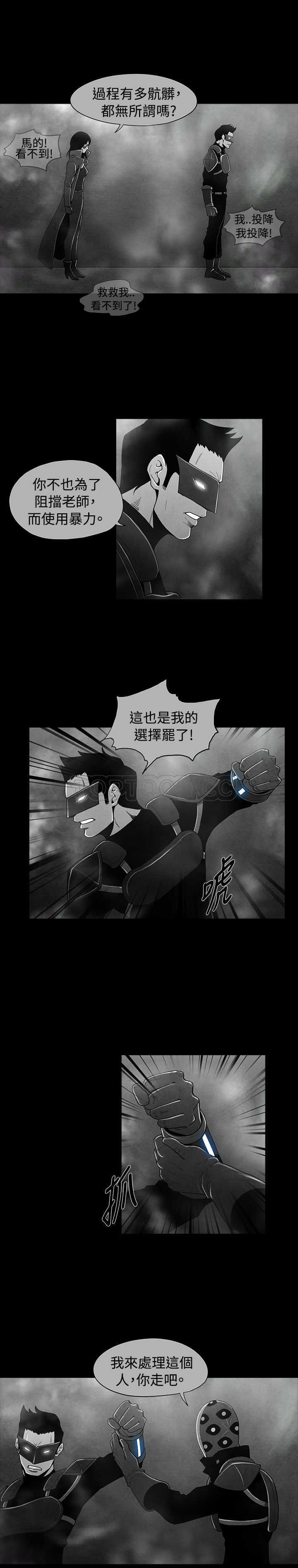 《惡霸 X 英雄(完結)》第37话 第10页