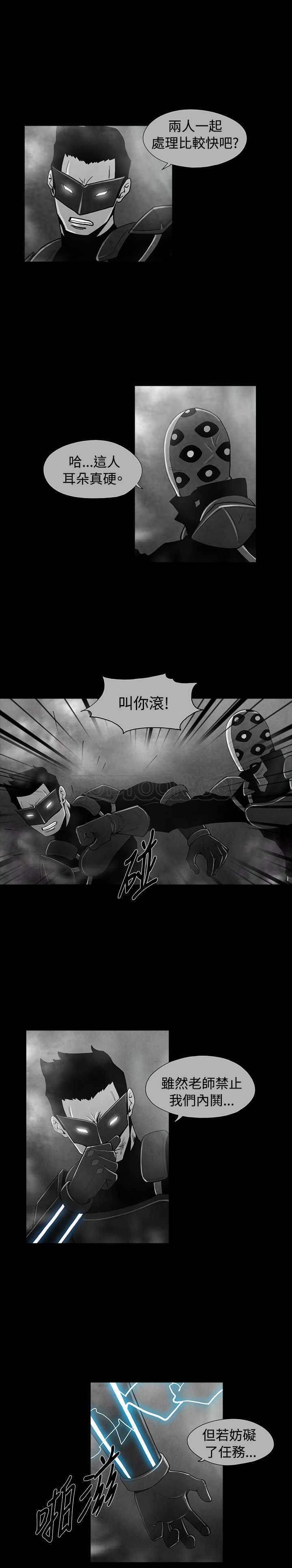 《惡霸 X 英雄(完結)》第37话 第11页