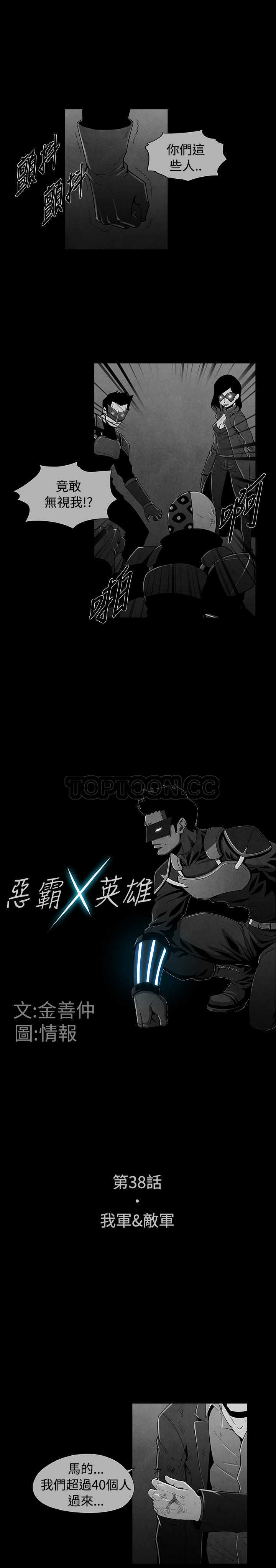 《惡霸 X 英雄(完結)》第38话 第5页