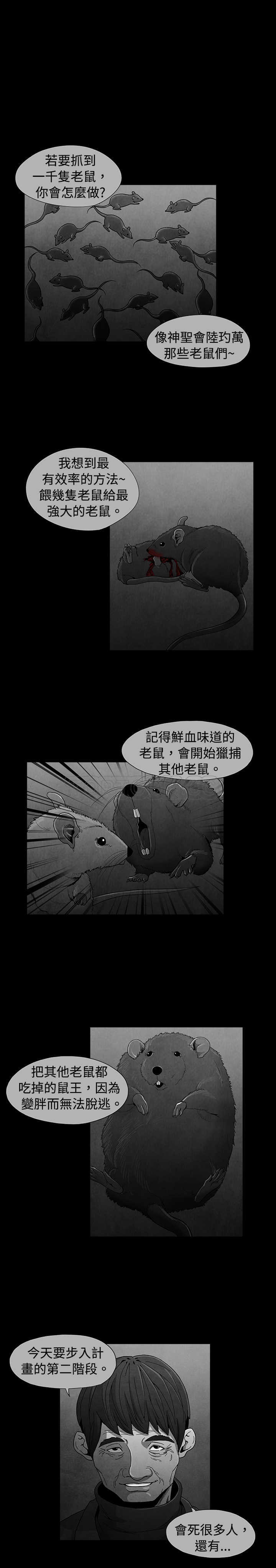 《惡霸 X 英雄(完結)》第36话 第1页