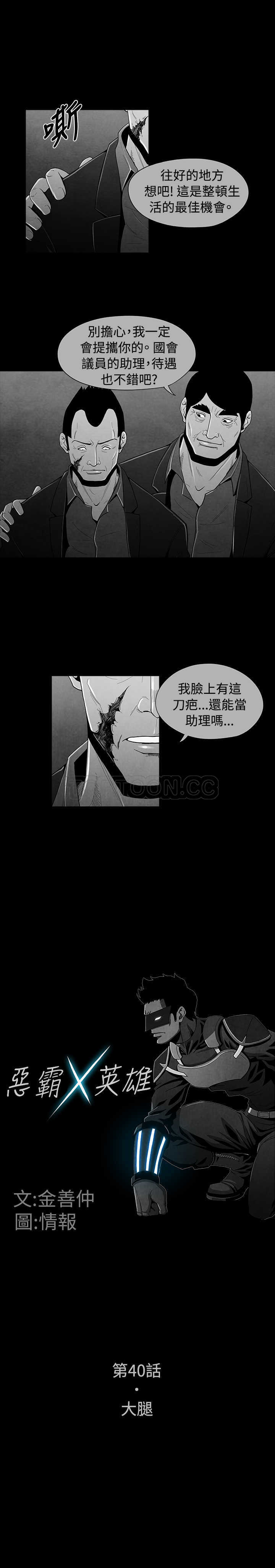 《惡霸 X 英雄(完結)》第40话 第5页