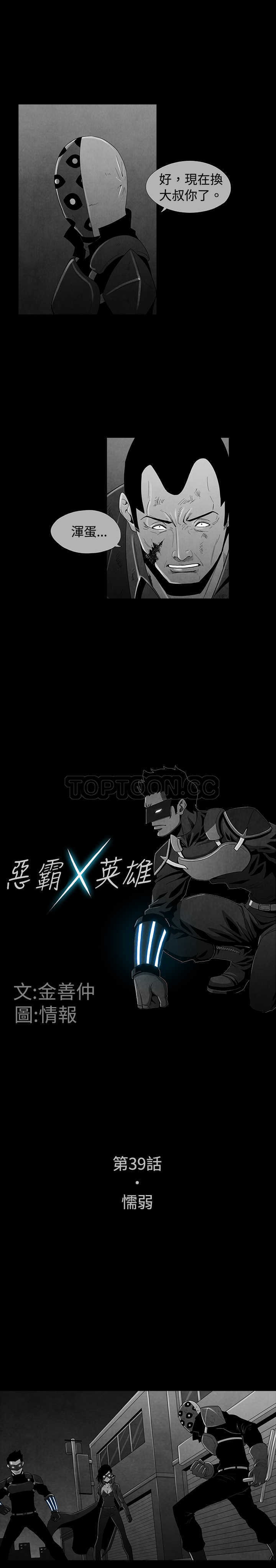 《惡霸 X 英雄(完結)》第39话 第3页