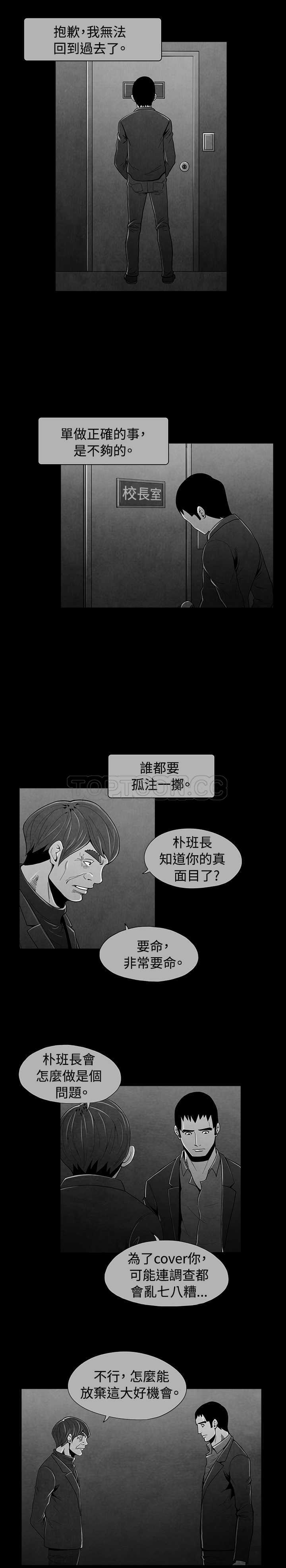 《惡霸 X 英雄(完結)》第41话 第14页