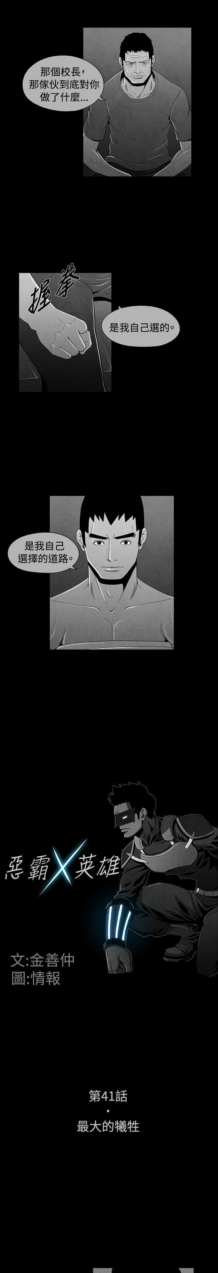 《惡霸 X 英雄(完結)》第41话 第3页