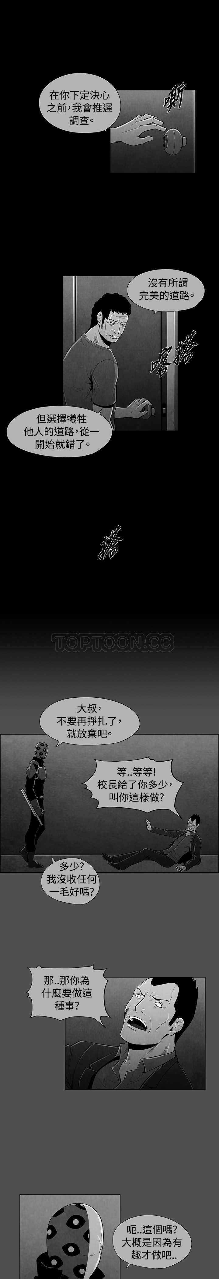 《惡霸 X 英雄(完結)》第41话 第6页
