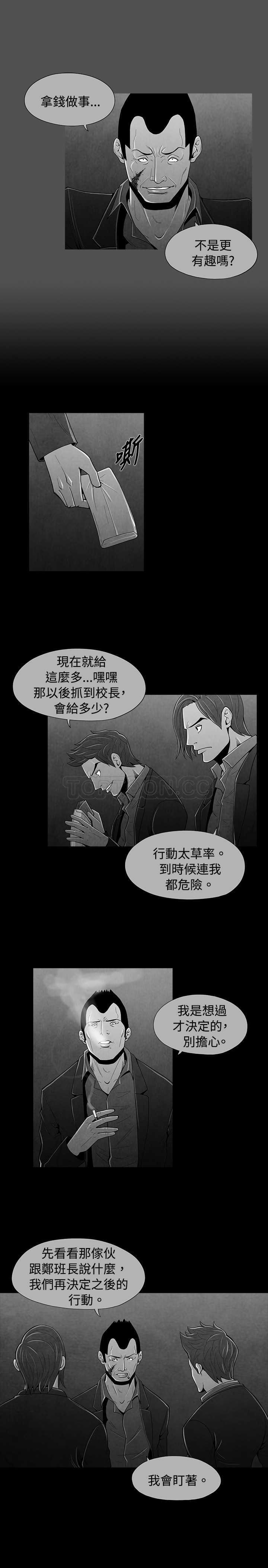 《惡霸 X 英雄(完結)》第41话 第8页