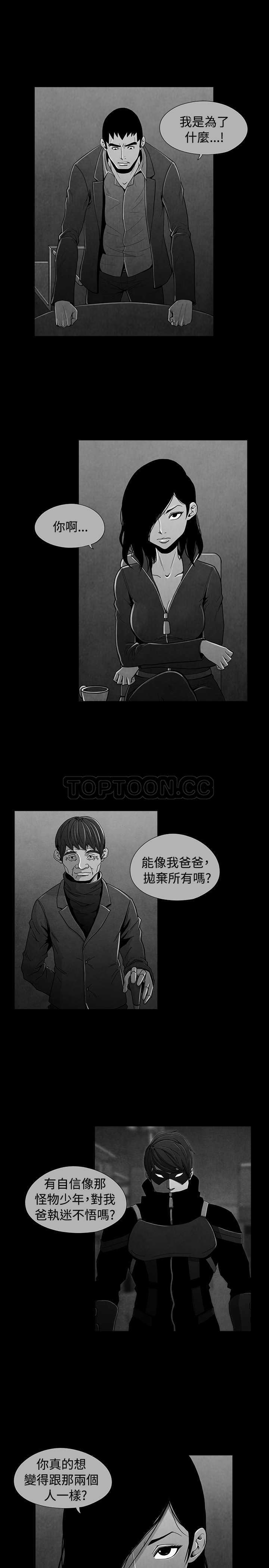 《惡霸 X 英雄(完結)》第43话 第4页