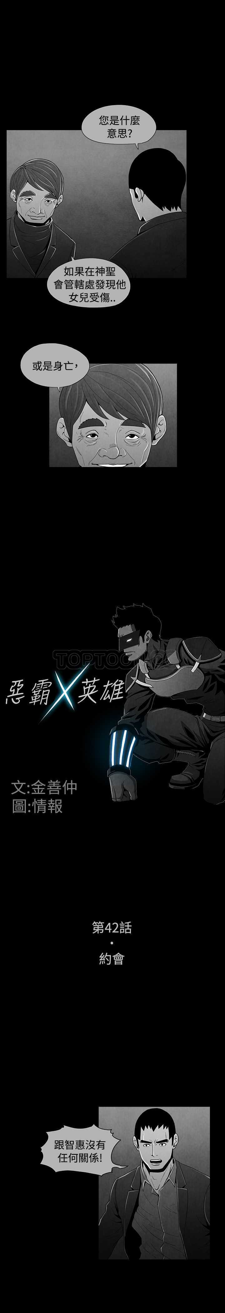 《惡霸 X 英雄(完結)》第42话 第1页