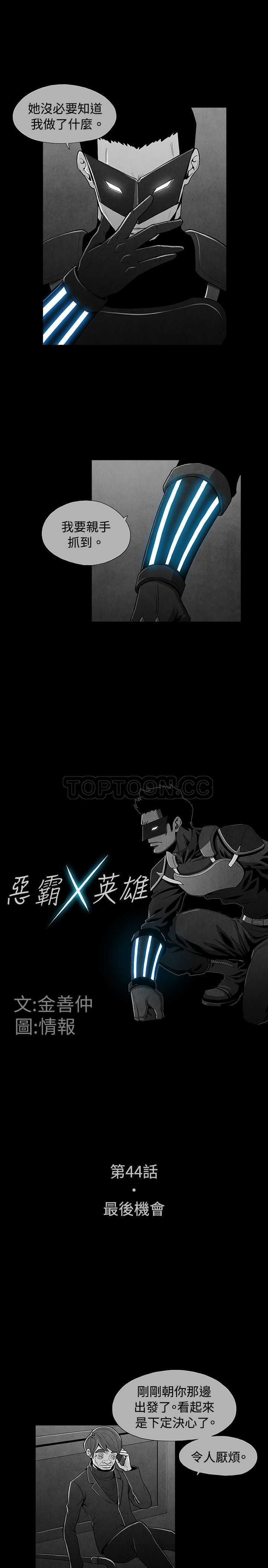 《惡霸 X 英雄(完結)》第44话 第2页