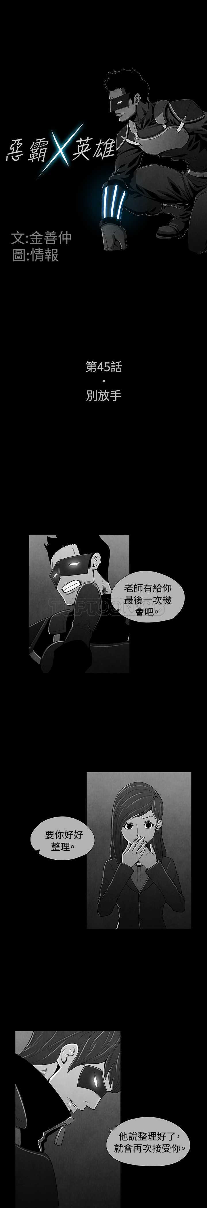《惡霸 X 英雄(完結)》第45话最終話 第3页