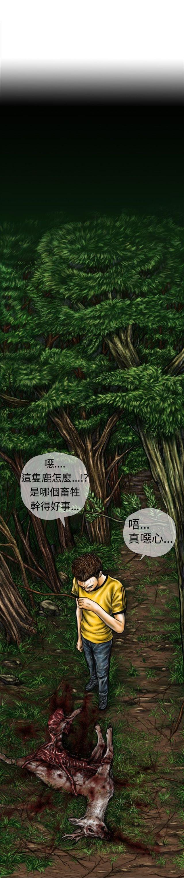 《怪异物种》第1话 第12页