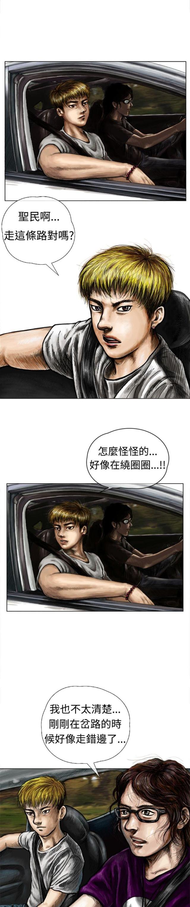 《怪异物种》第1话 第3页