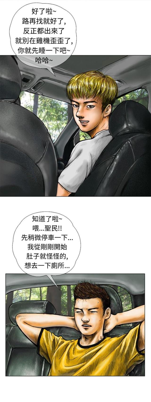 《怪异物种》第1话 第6页
