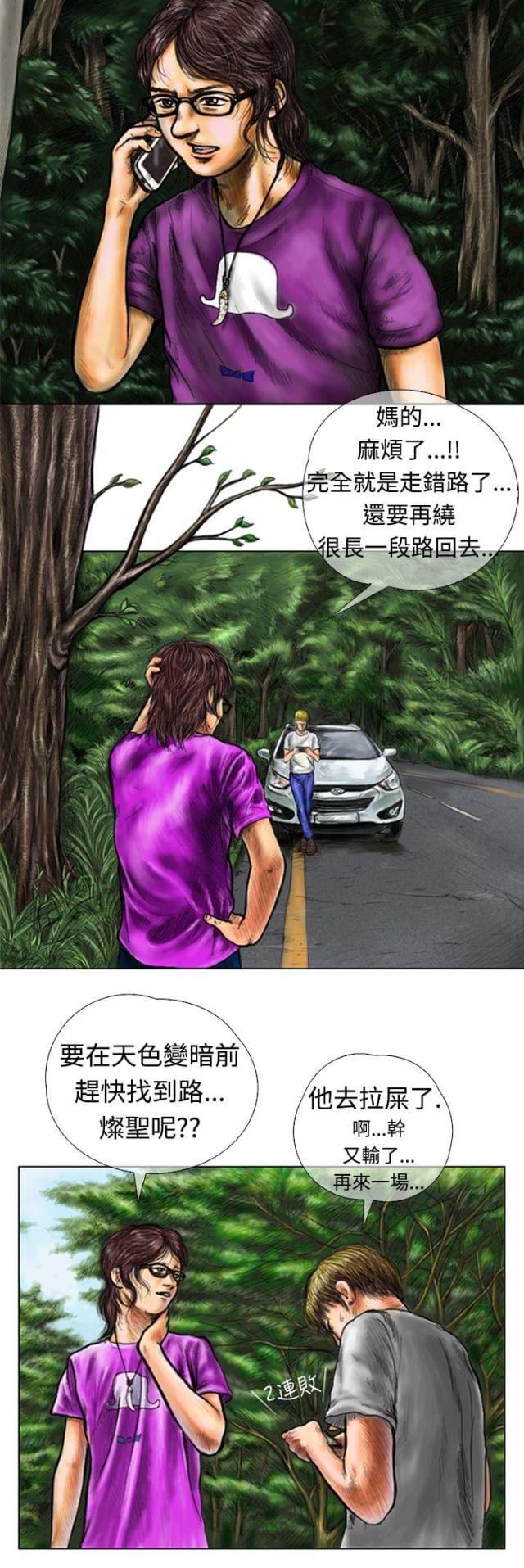 《怪异物种》第1话 第8页