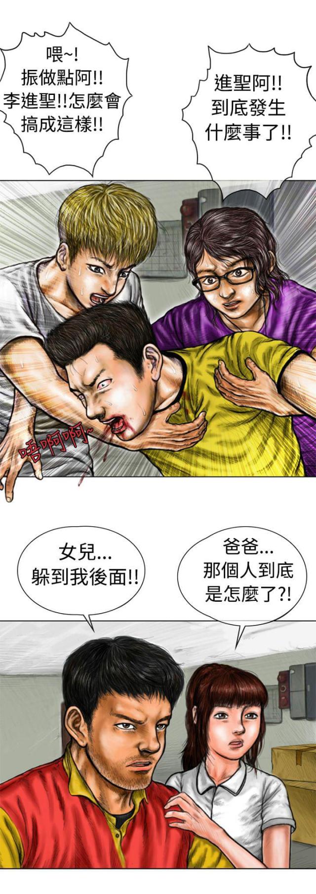 《怪异物种》第6话 第1页