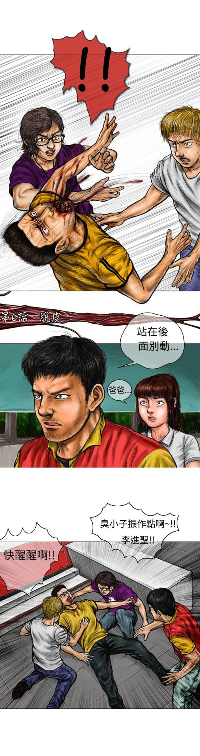 《怪异物种》第6话 第3页