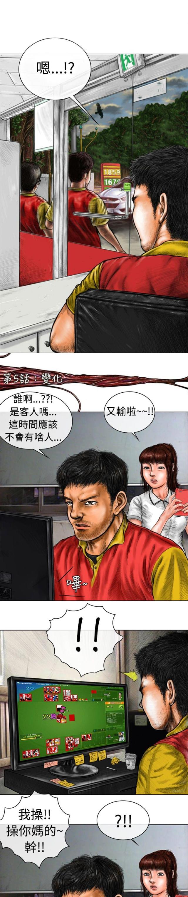 《怪异物种》第5话 第1页