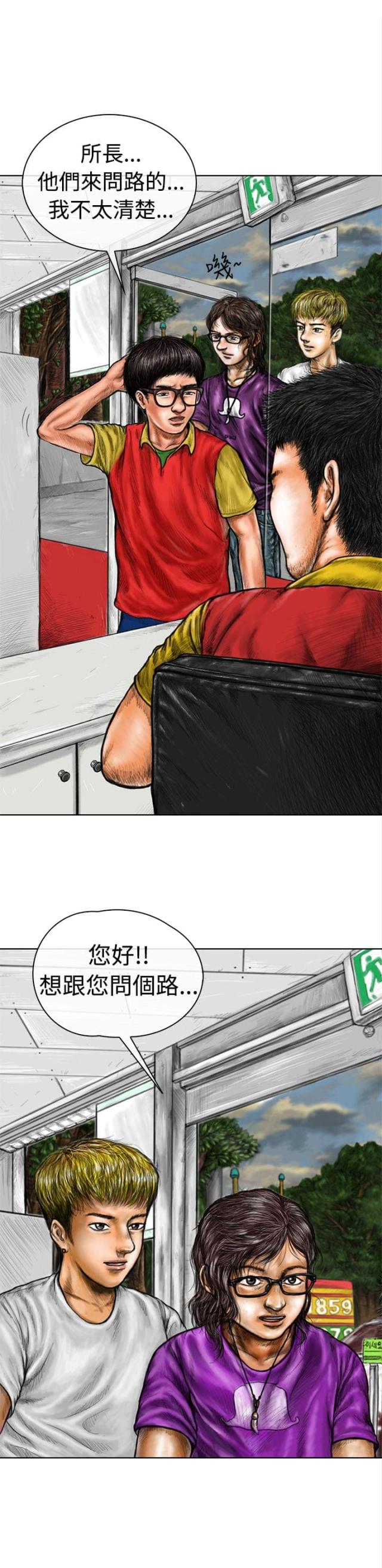 《怪异物种》第5话 第3页