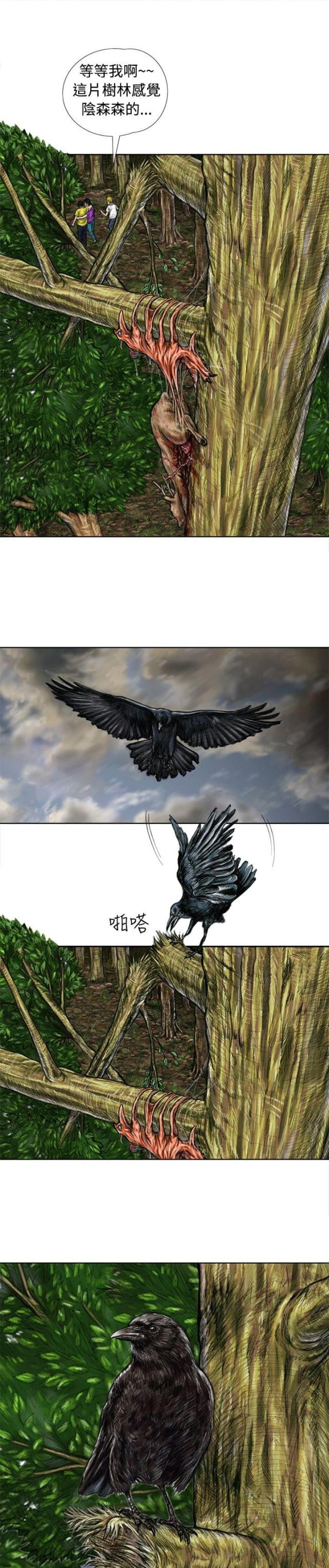 《怪异物种》第4话 第1页