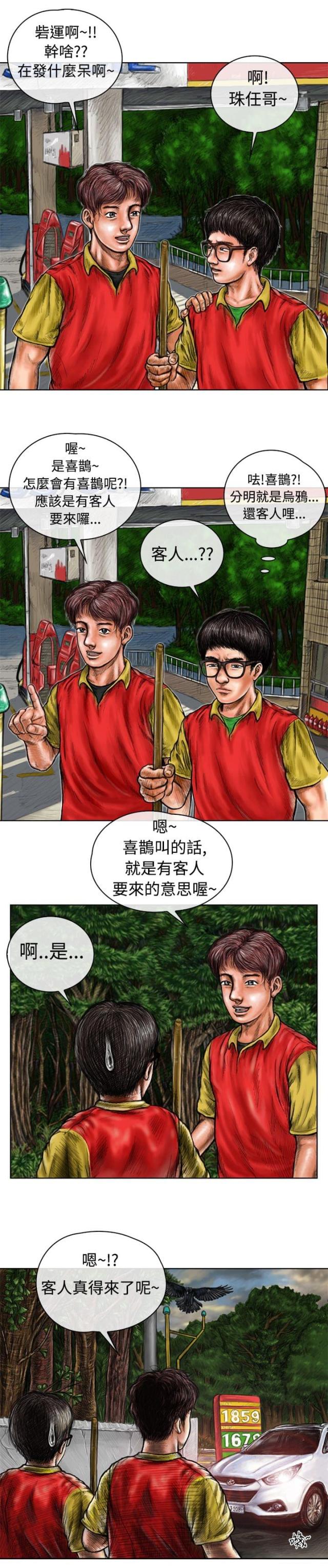 《怪异物种》第4话 第8页