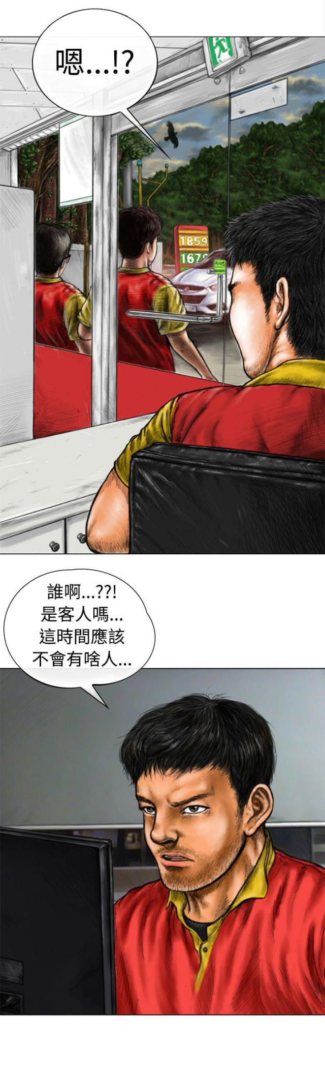 《怪异物种》第4话 第9页