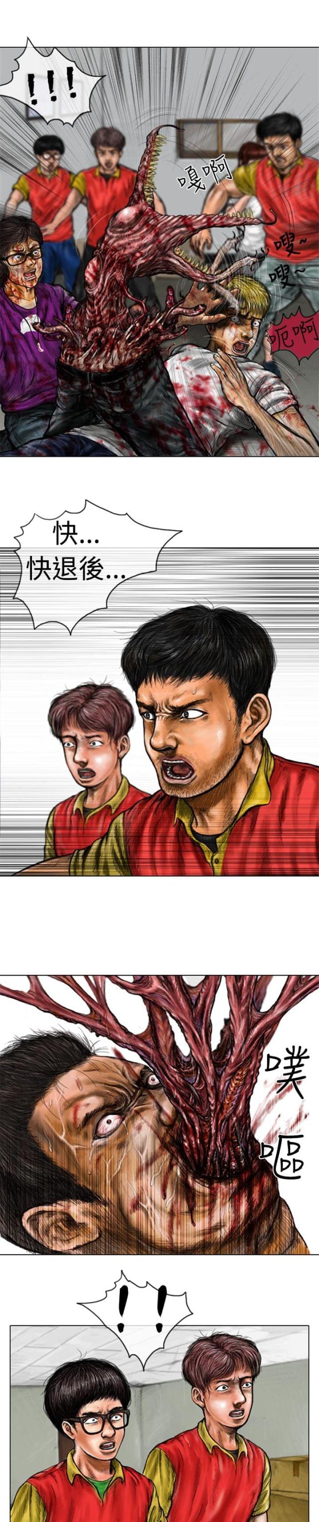 《怪异物种》第9话 第3页