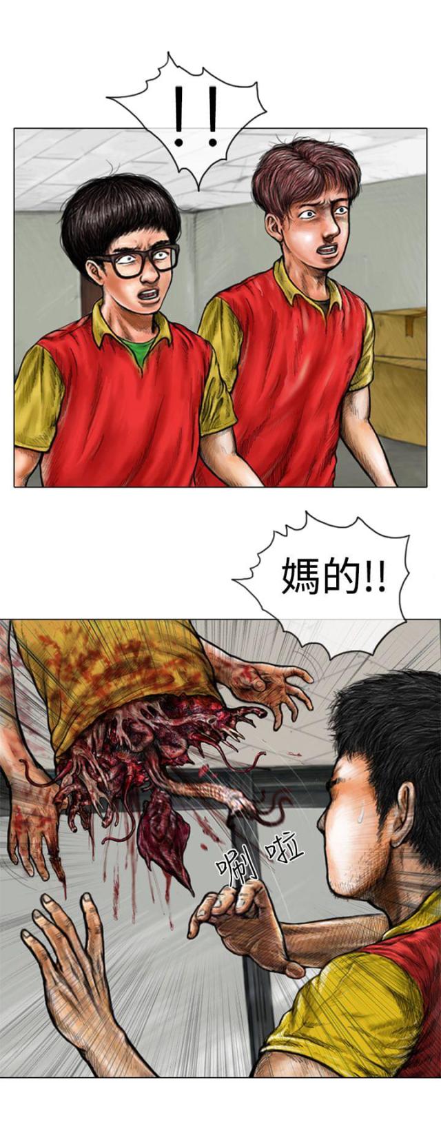 《怪异物种》第9话 第4页