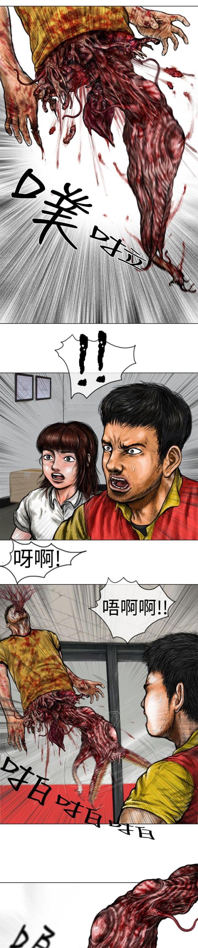 《怪异物种》第9话 第5页