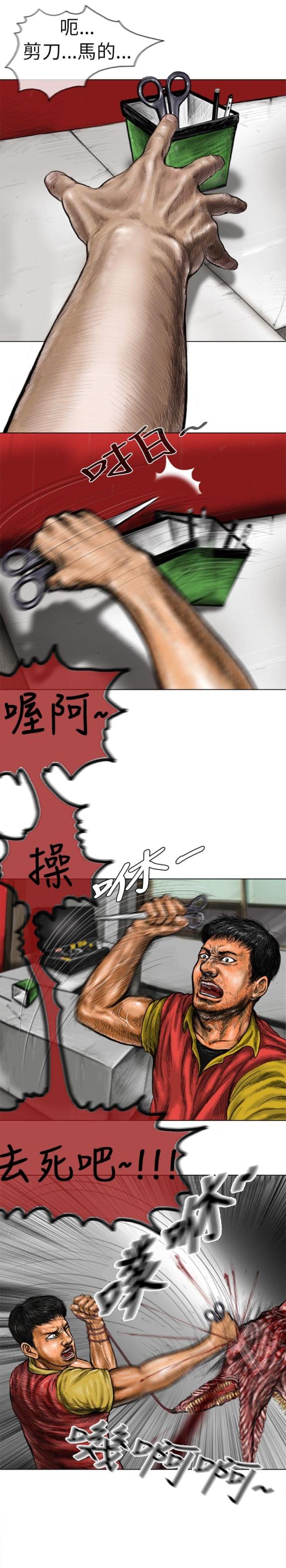 《怪异物种》第11话 第4页