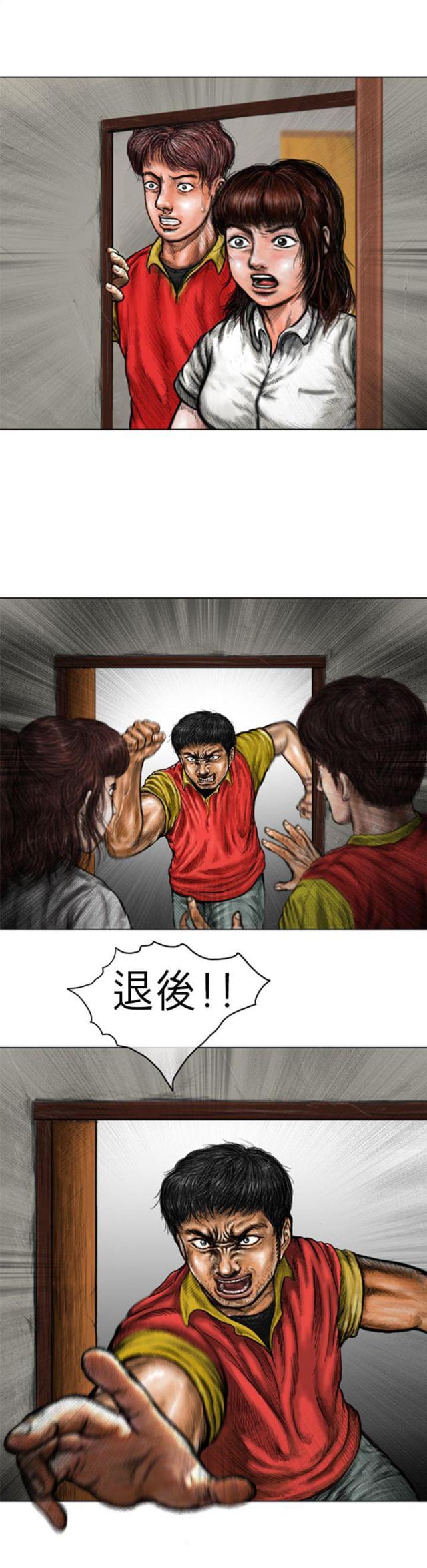 《怪异物种》第11话 第9页
