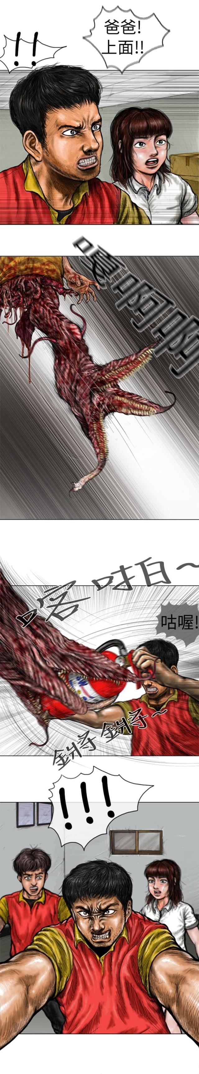 《怪异物种》第10话 第3页