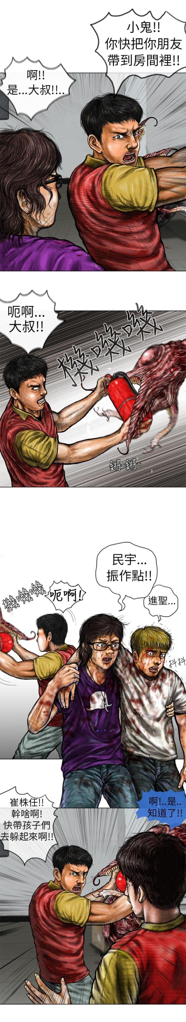 《怪异物种》第10话 第4页