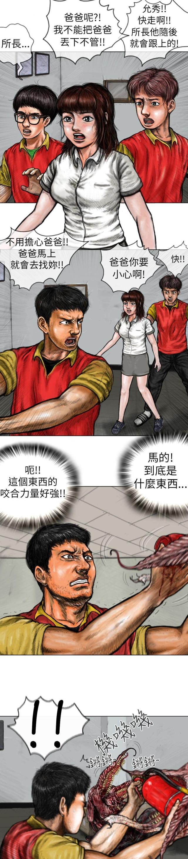 《怪异物种》第10话 第5页