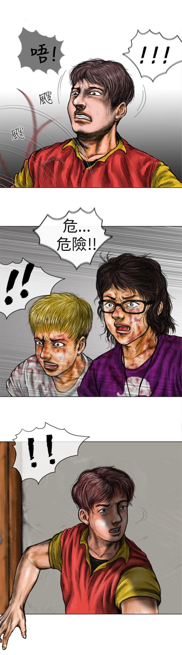 《怪异物种》第12话 第4页