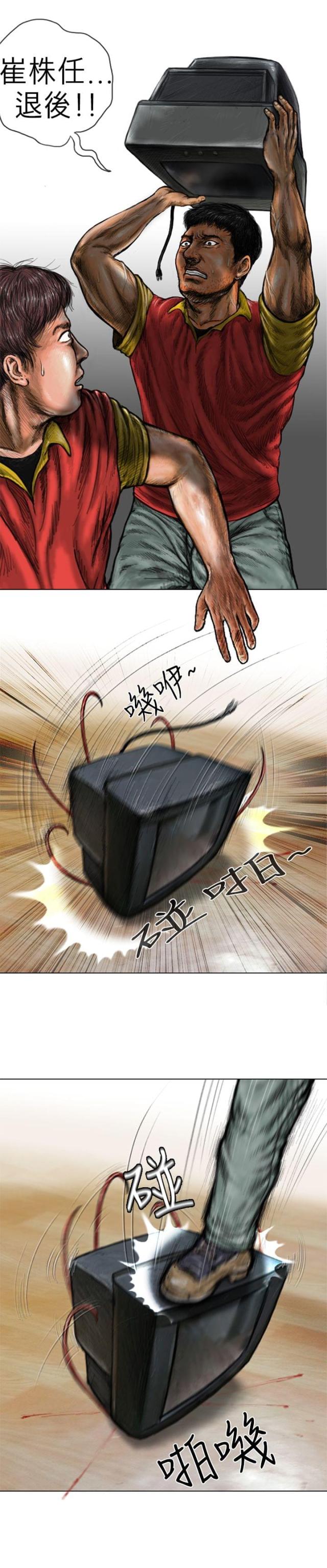 《怪异物种》第12话 第5页