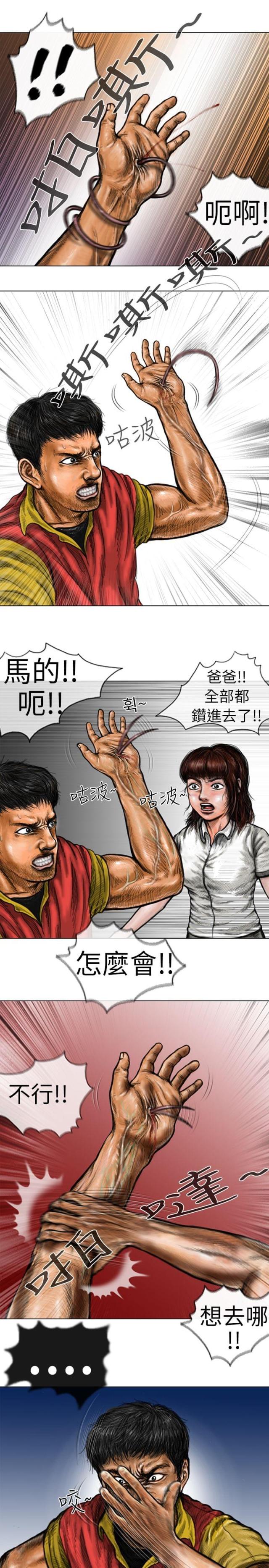 《怪异物种》第14话 第5页