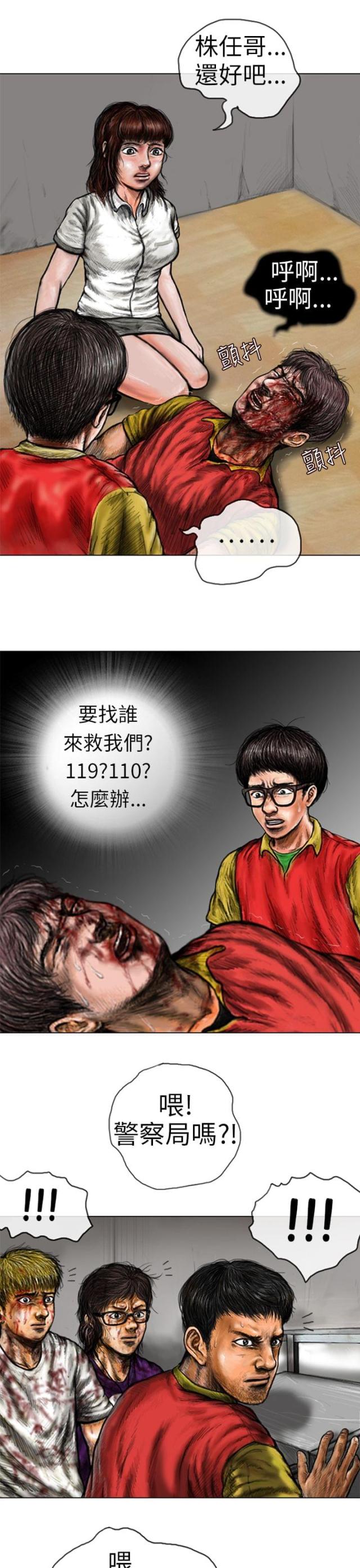《怪异物种》第15话 第13页