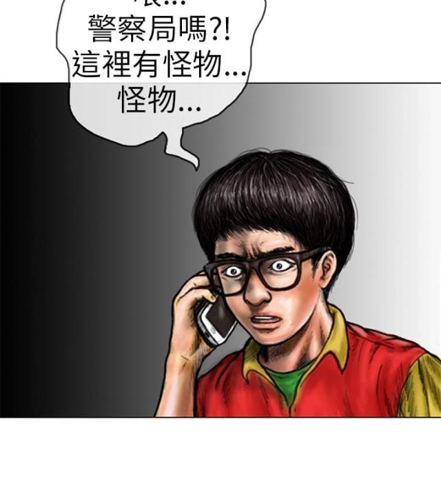 《怪异物种》第15话 第14页