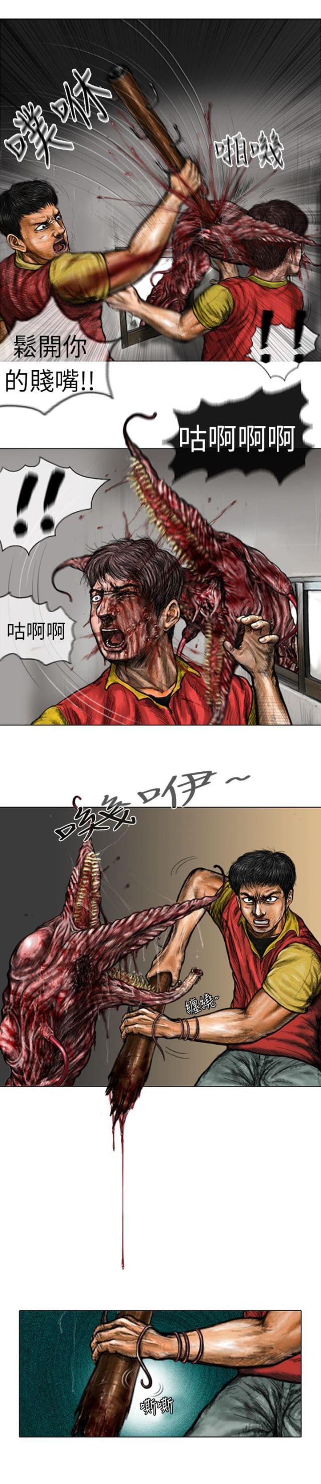 《怪异物种》第13话 第10页
