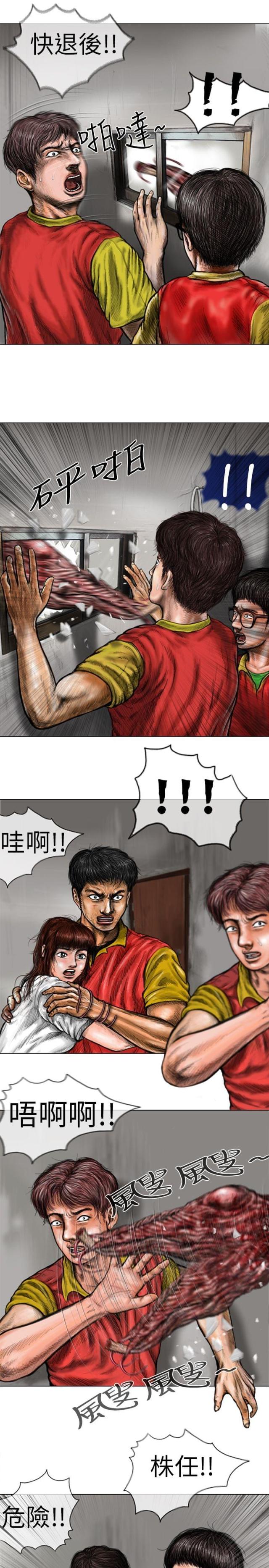 《怪异物种》第13话 第3页