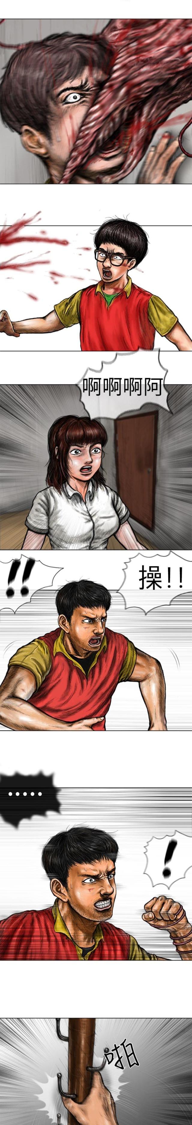 《怪异物种》第13话 第7页