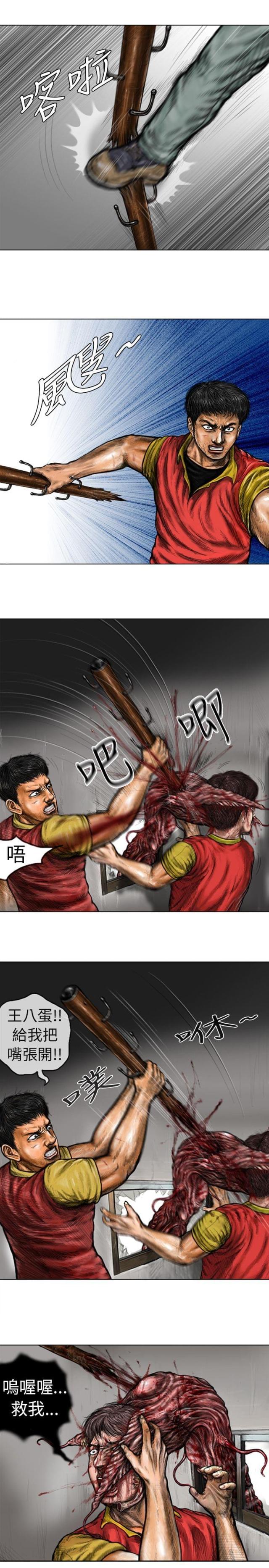 《怪异物种》第13话 第9页