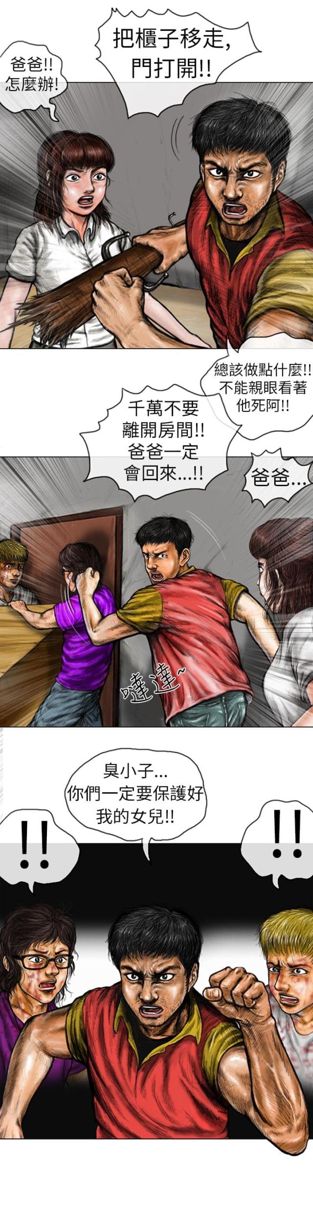 《怪异物种》第16话 第11页