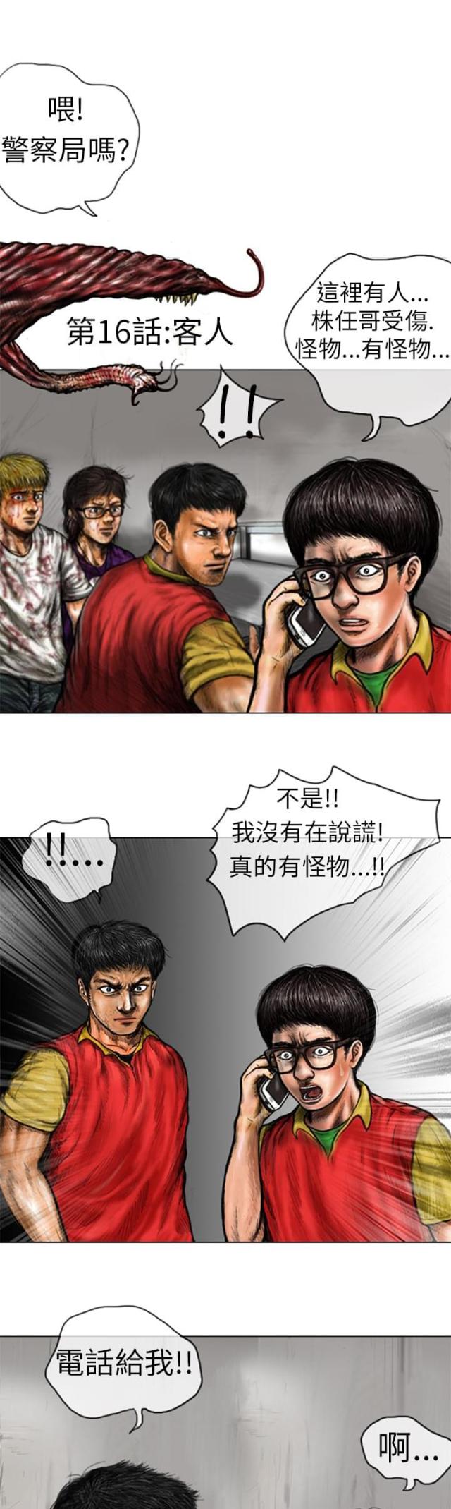 《怪异物种》第16话 第1页