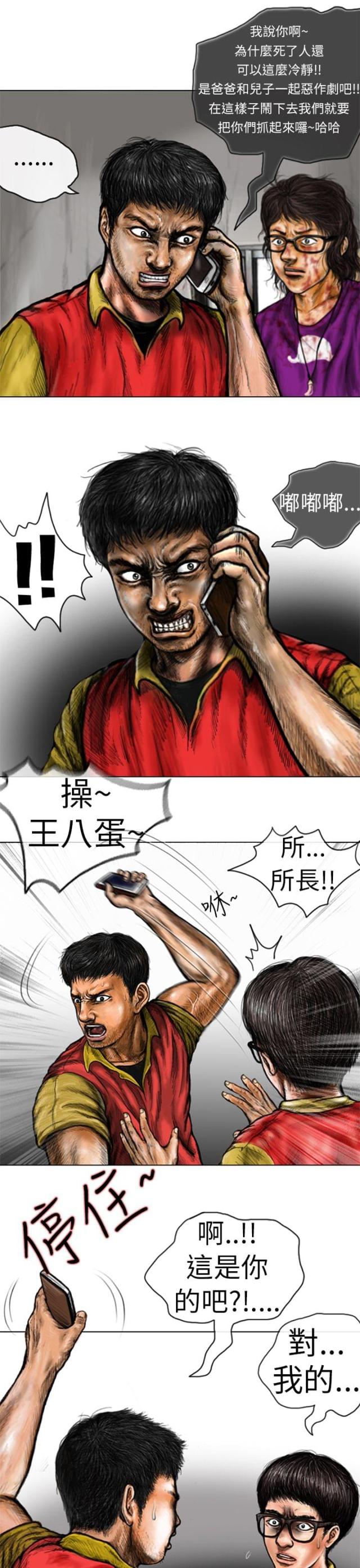 《怪异物种》第16话 第3页