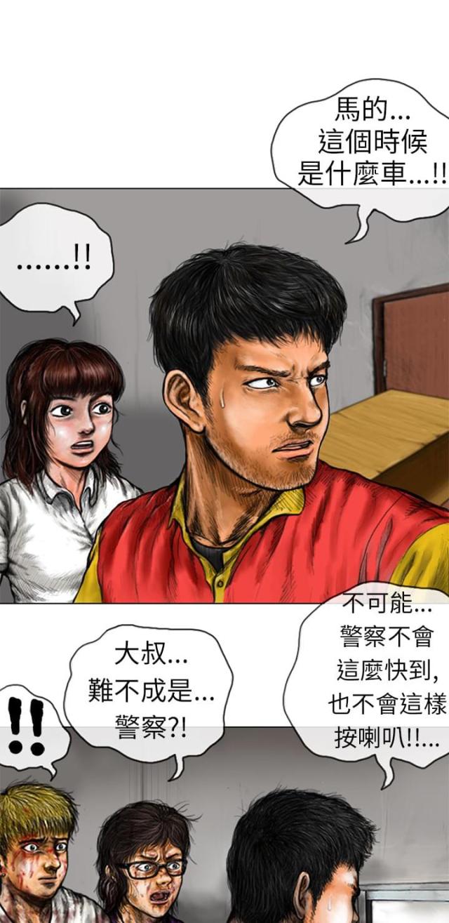 《怪异物种》第16话 第5页
