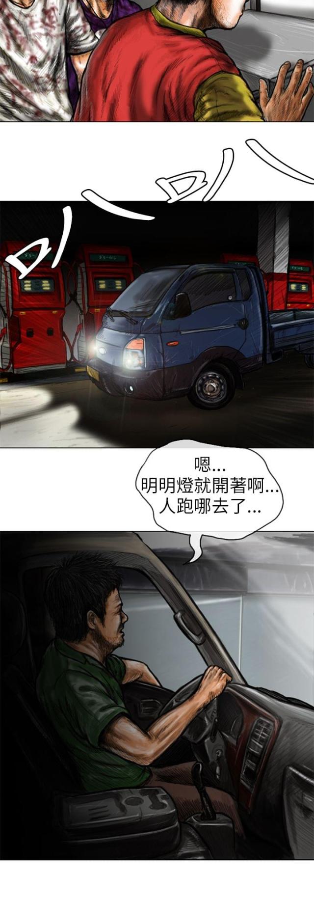 《怪异物种》第16话 第6页