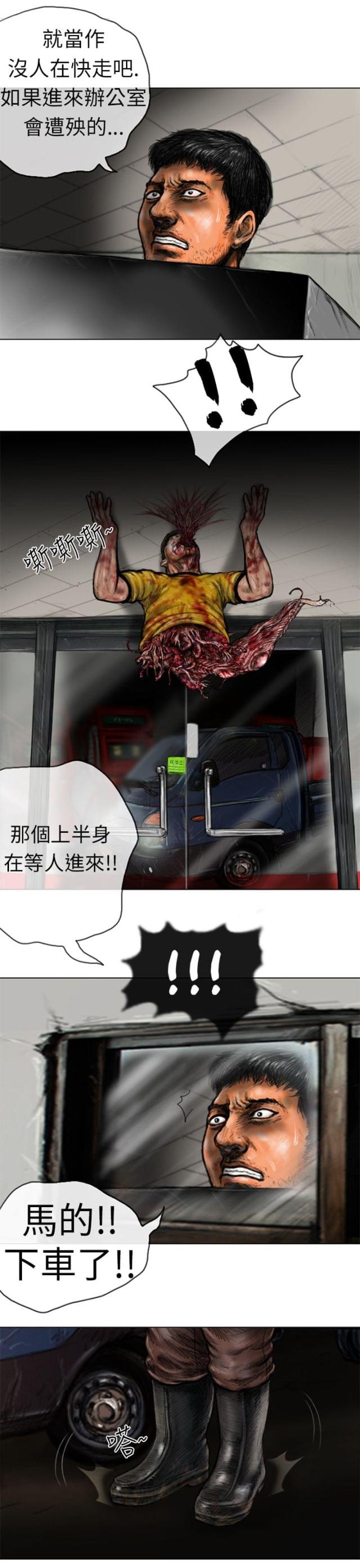 《怪异物种》第16话 第7页
